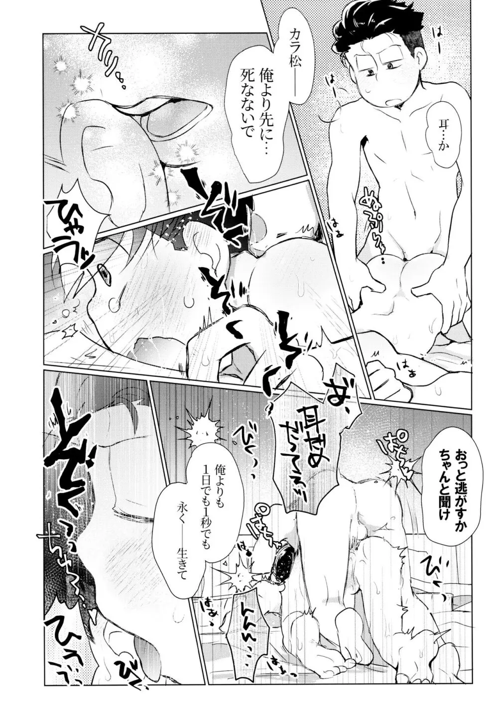 ヤービュルニーを詠って Page.17