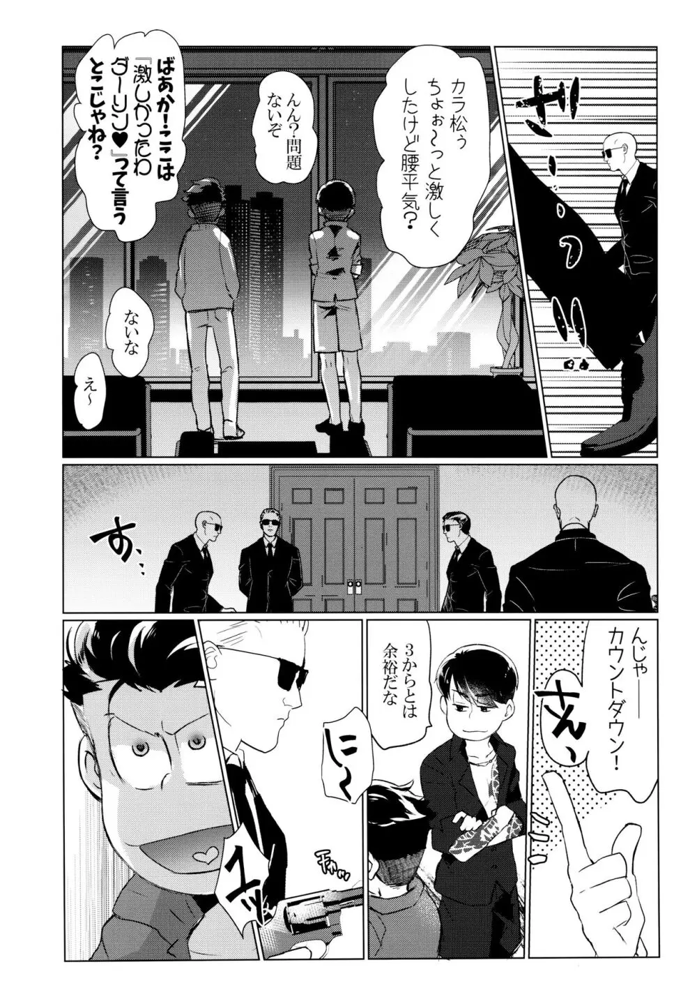 ヤービュルニーを詠って Page.27