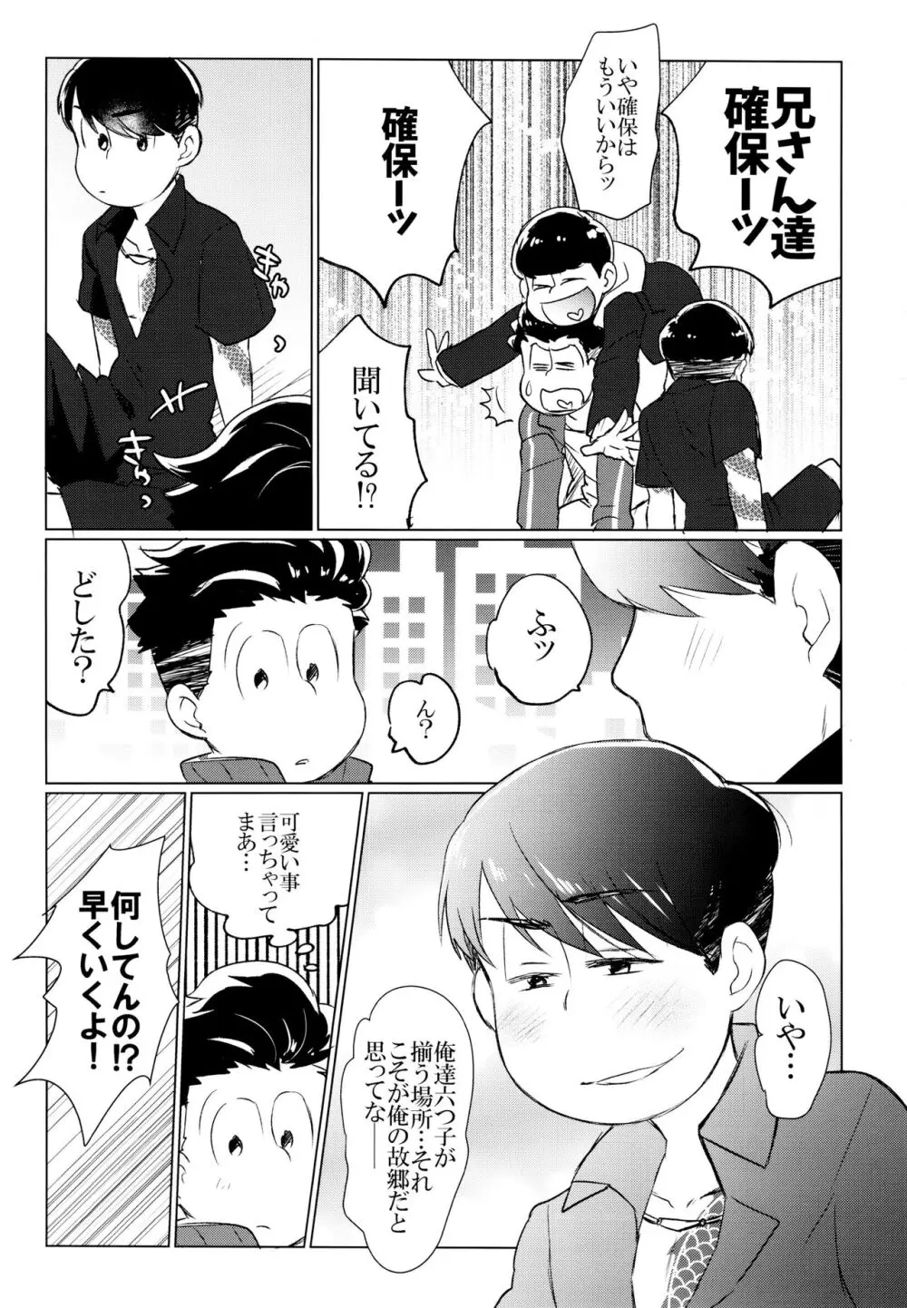 ヤービュルニーを詠って Page.32