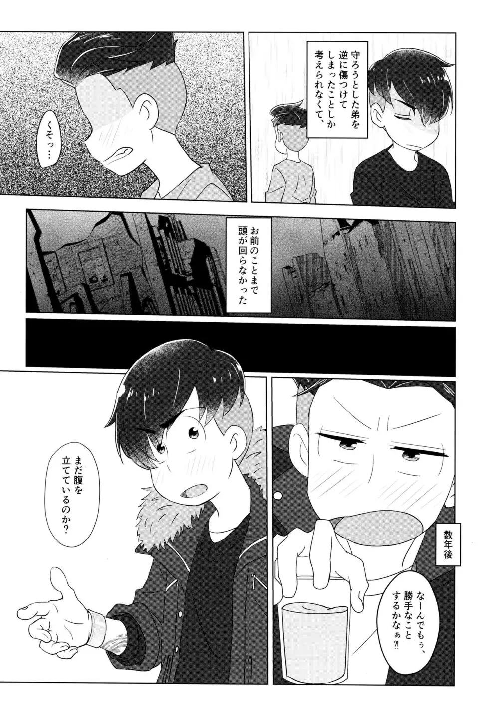 ヤービュルニーを詠って Page.36