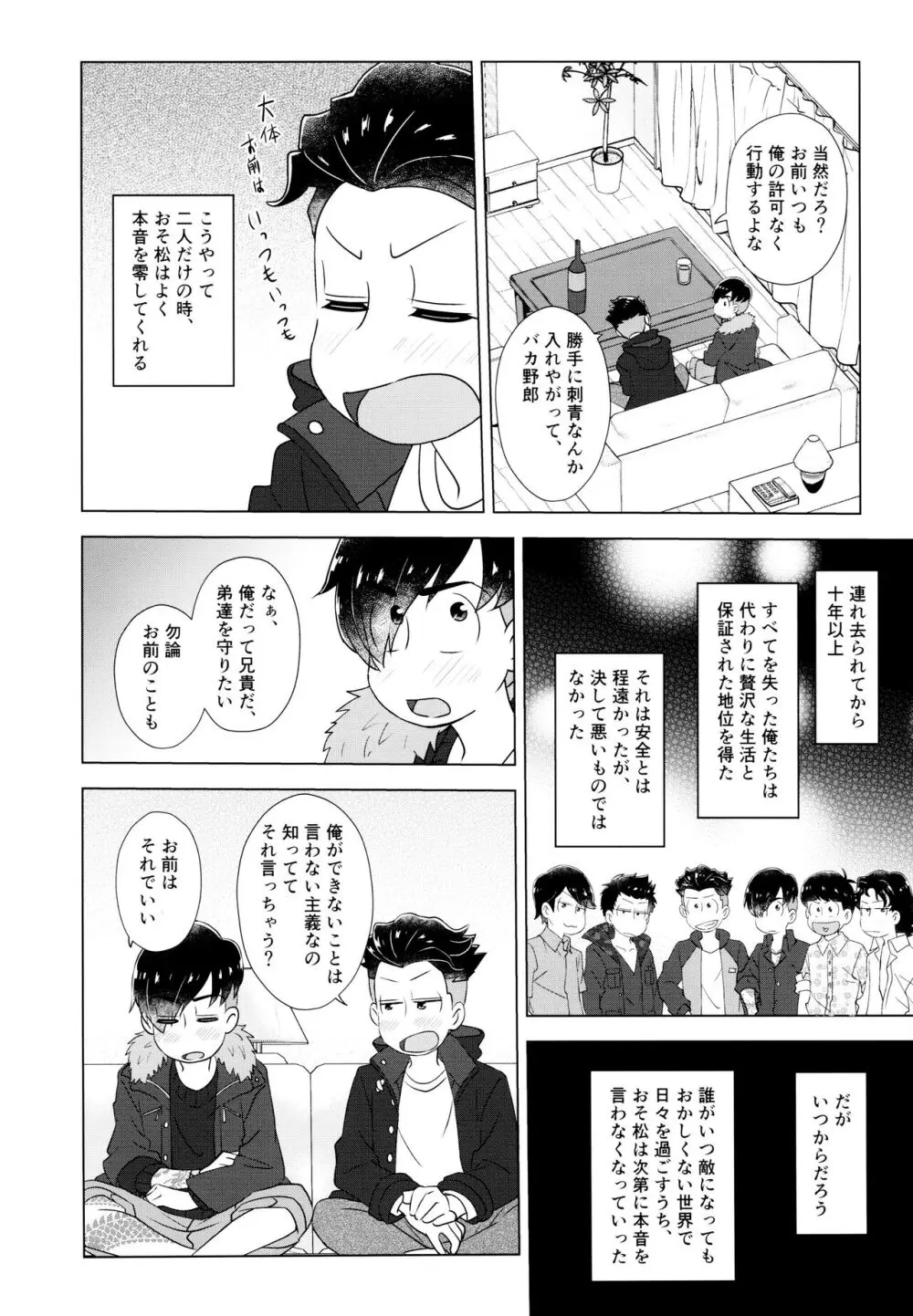 ヤービュルニーを詠って Page.37