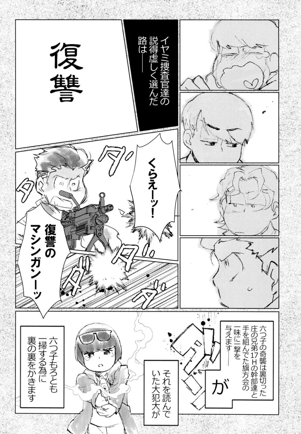 ヤービュルニーを詠って Page.4