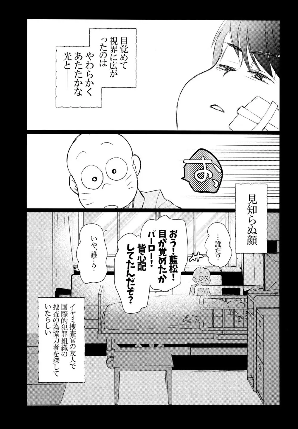 ヤービュルニーを詠って Page.7