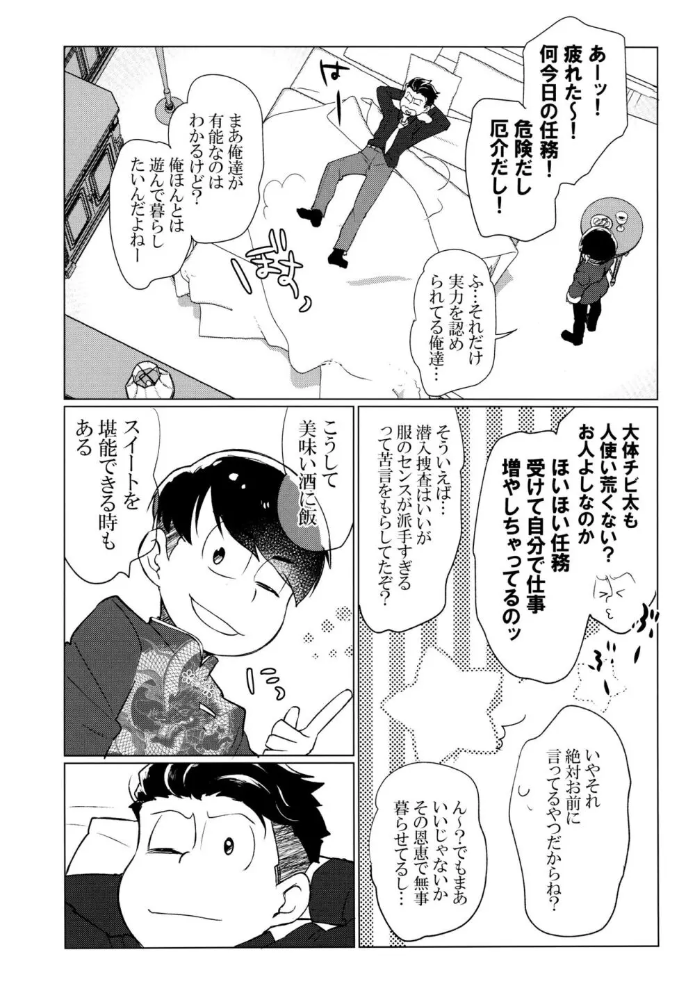 ヤービュルニーを詠って Page.9