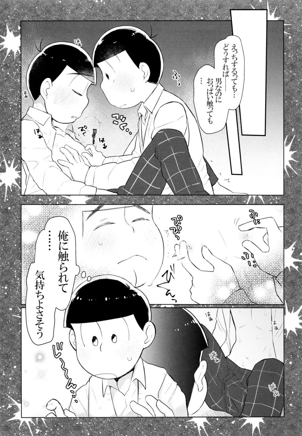 セクロス・ロードでこんにちは Page.27