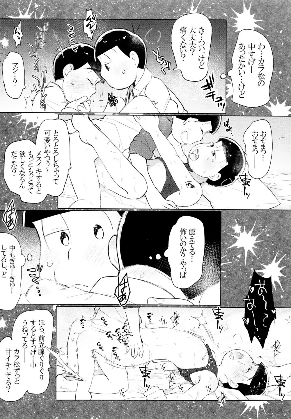 セクロス・ロードでこんにちは Page.29