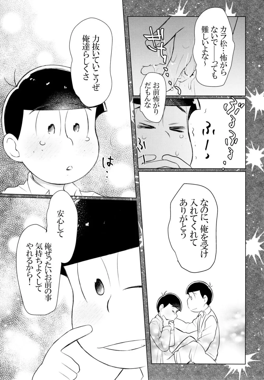 セクロス・ロードでこんにちは Page.30