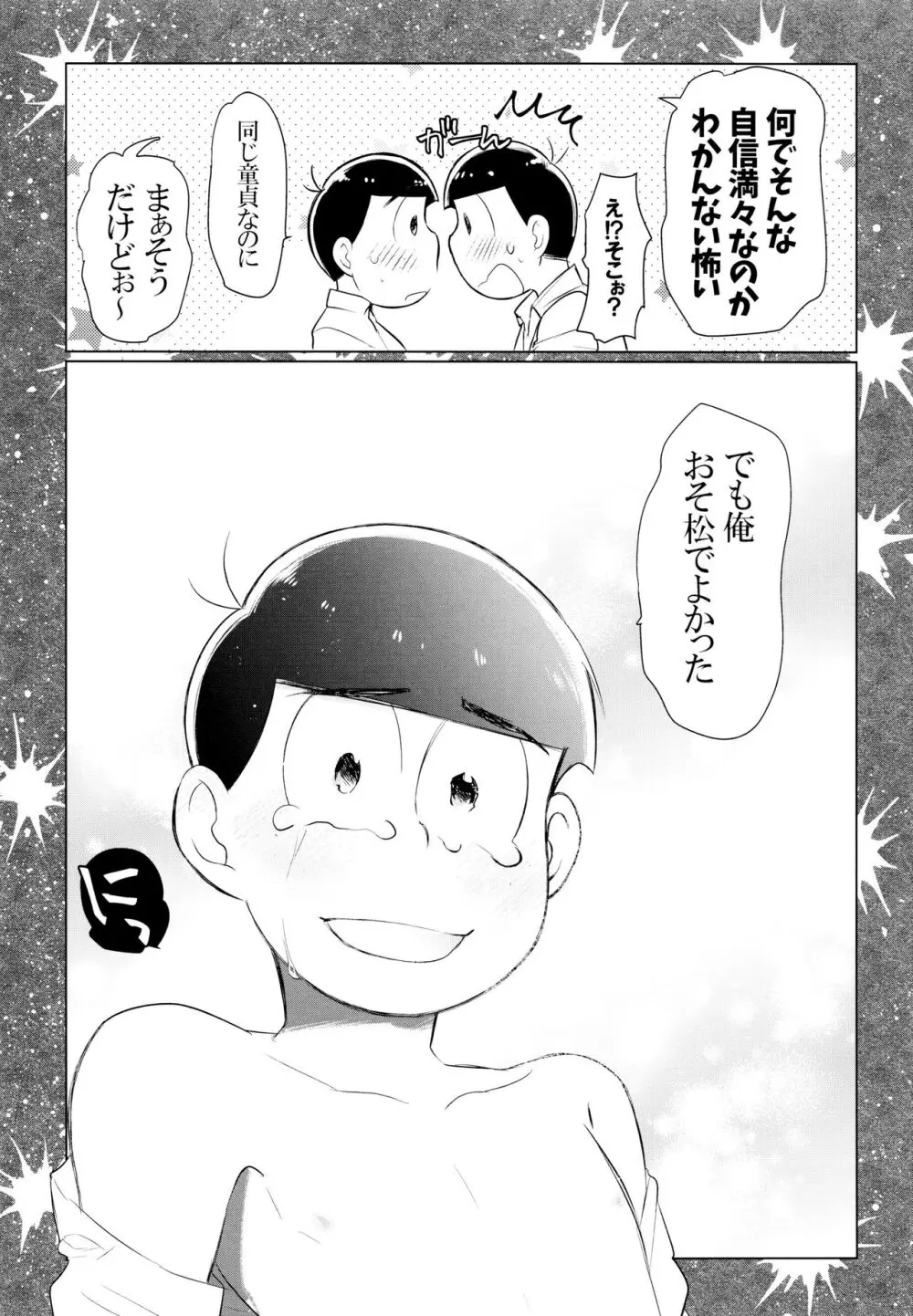 セクロス・ロードでこんにちは Page.31