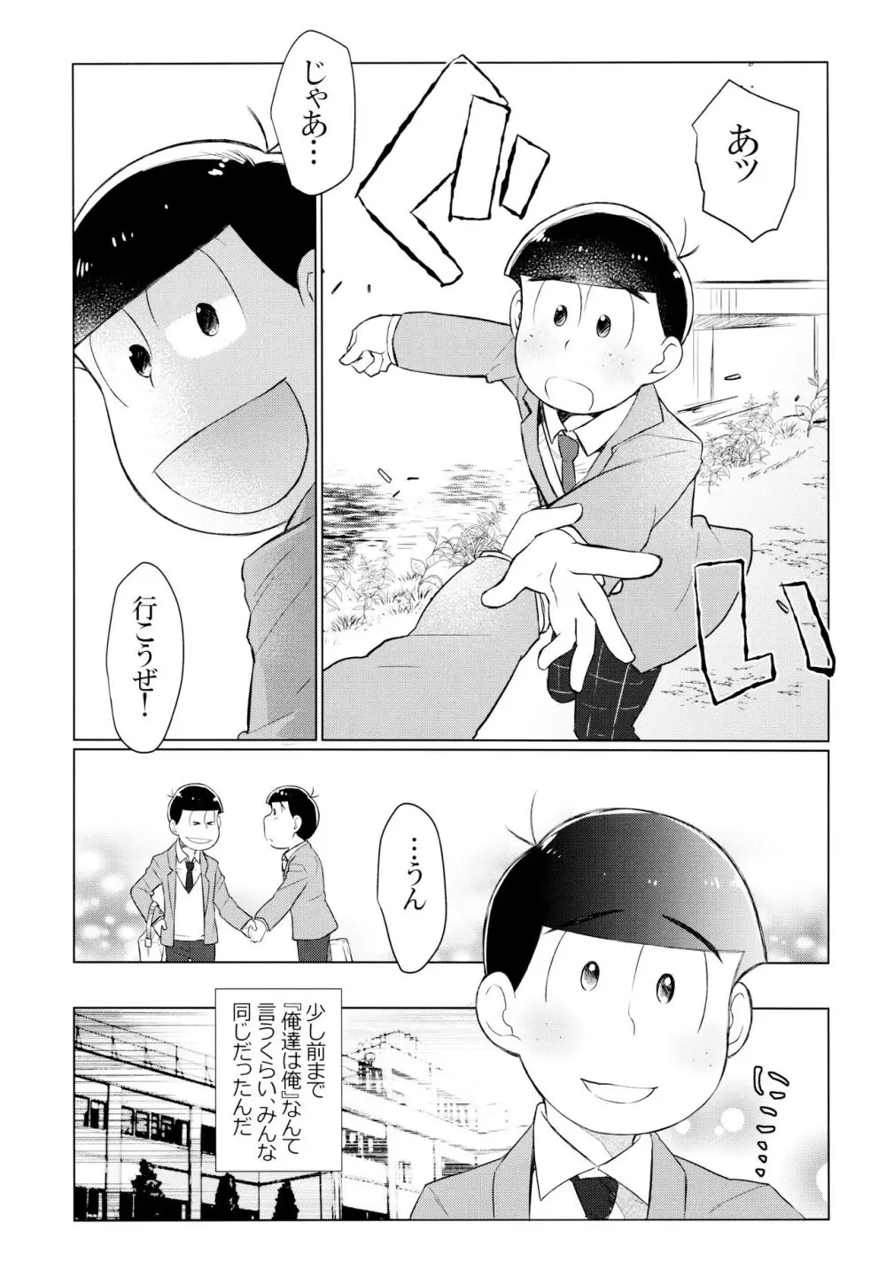 セクロス・ロードでこんにちは Page.5