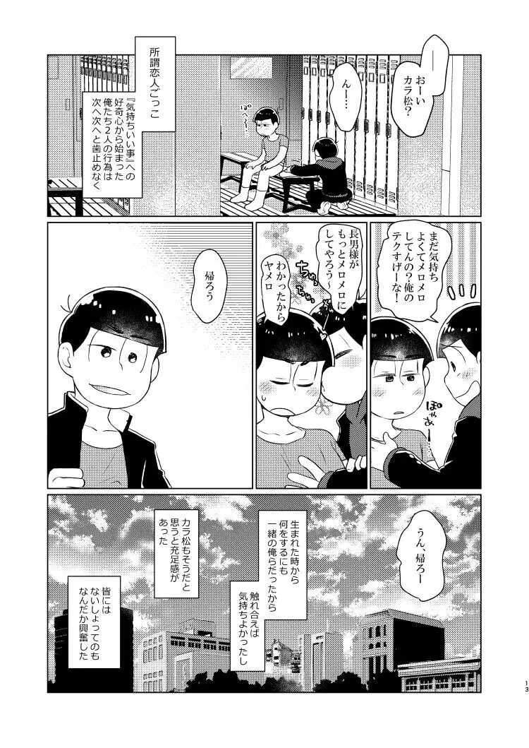 朱にまぐわって碧になれ Page.12