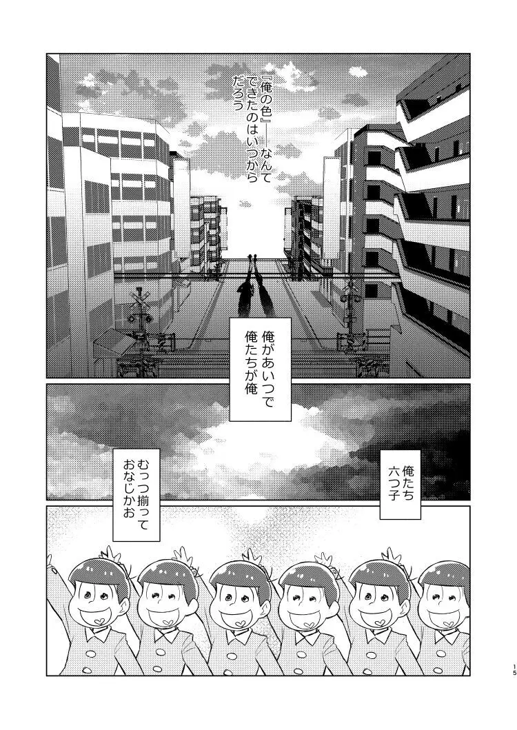 朱にまぐわって碧になれ Page.14