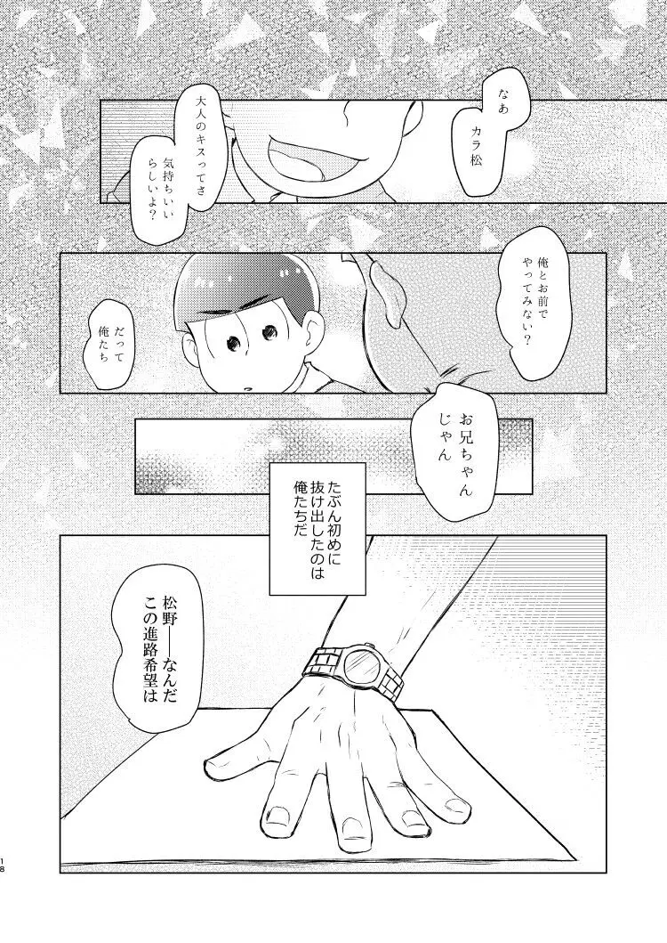 朱にまぐわって碧になれ Page.17