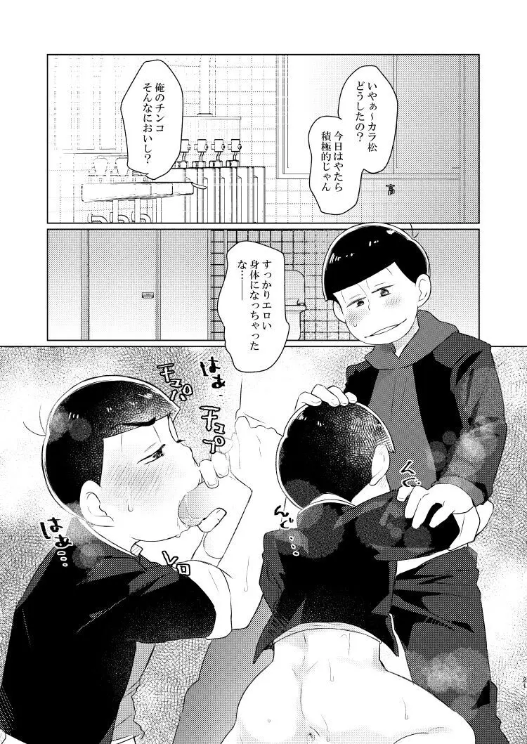 朱にまぐわって碧になれ Page.20