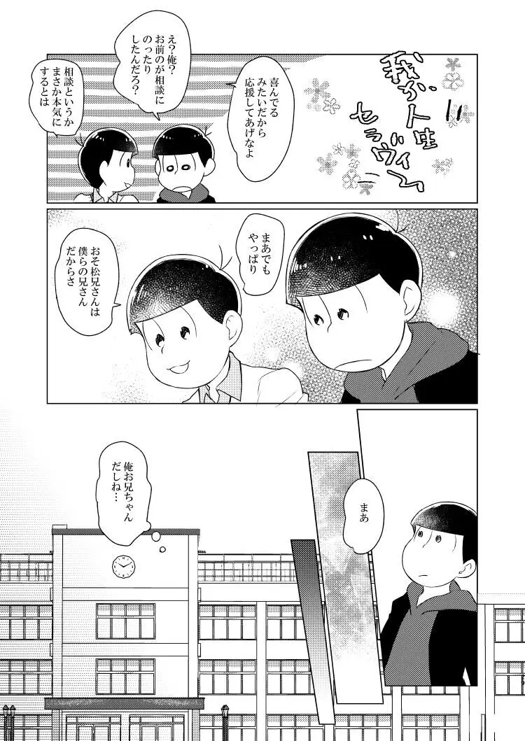 朱にまぐわって碧になれ Page.28