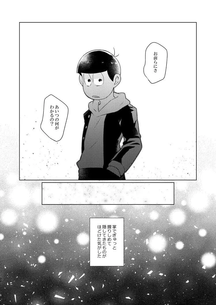 朱にまぐわって碧になれ Page.31