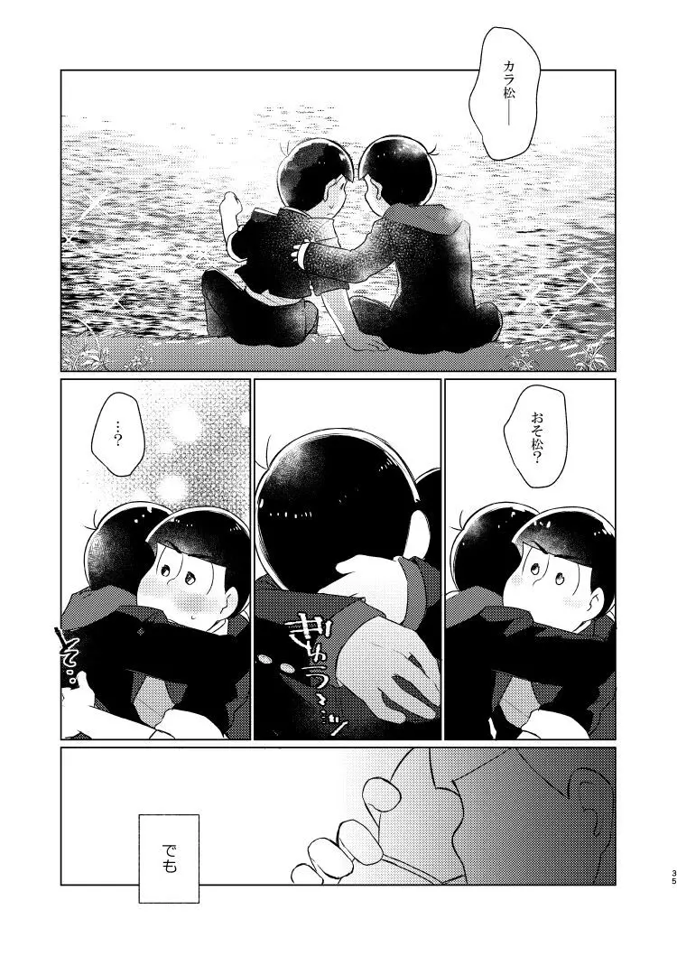 朱にまぐわって碧になれ Page.34