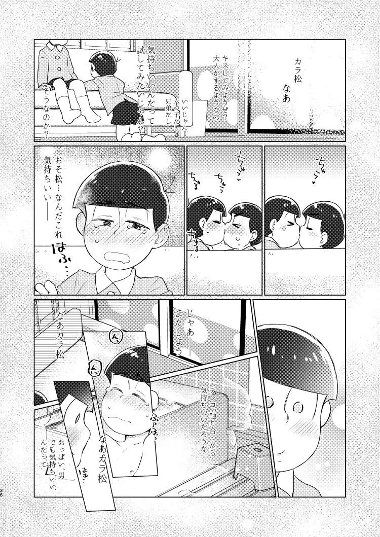 朱にまぐわって碧になれ Page.35