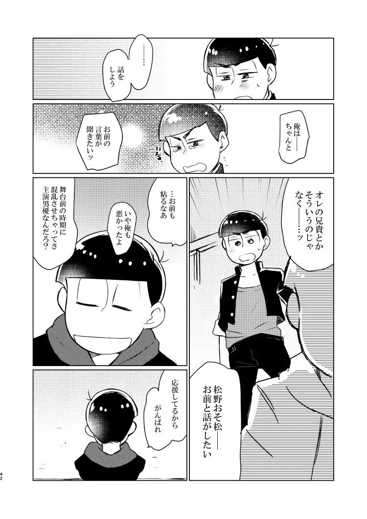 朱にまぐわって碧になれ Page.41