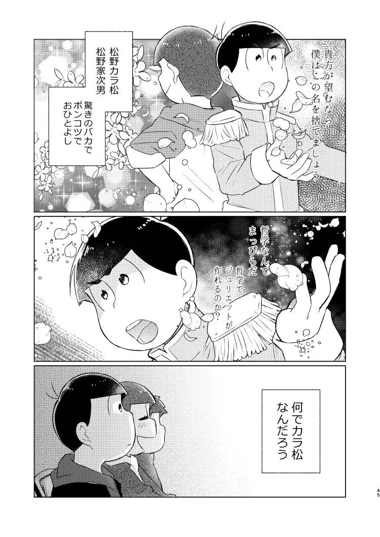 朱にまぐわって碧になれ Page.44