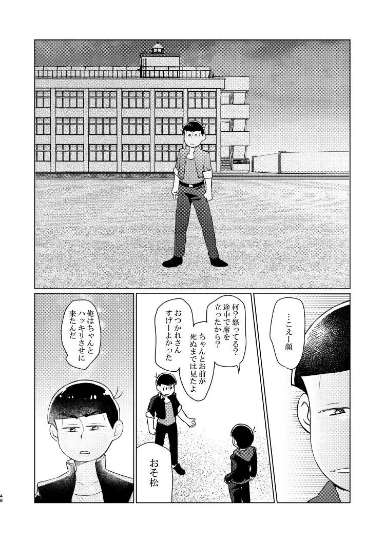 朱にまぐわって碧になれ Page.47