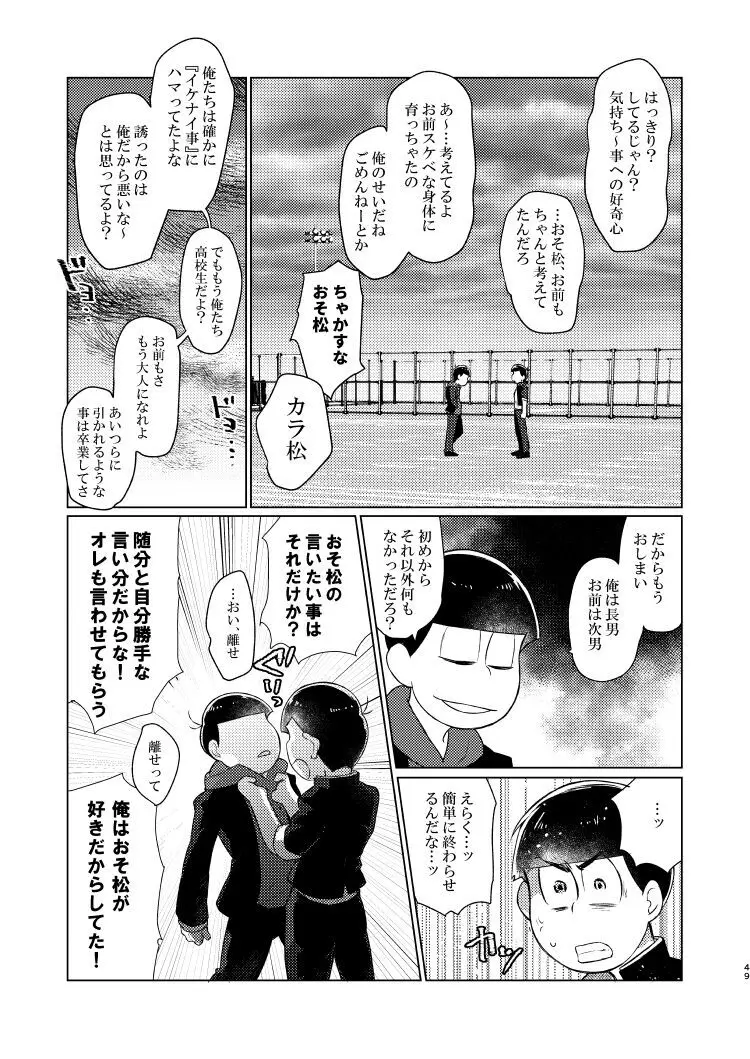 朱にまぐわって碧になれ Page.48