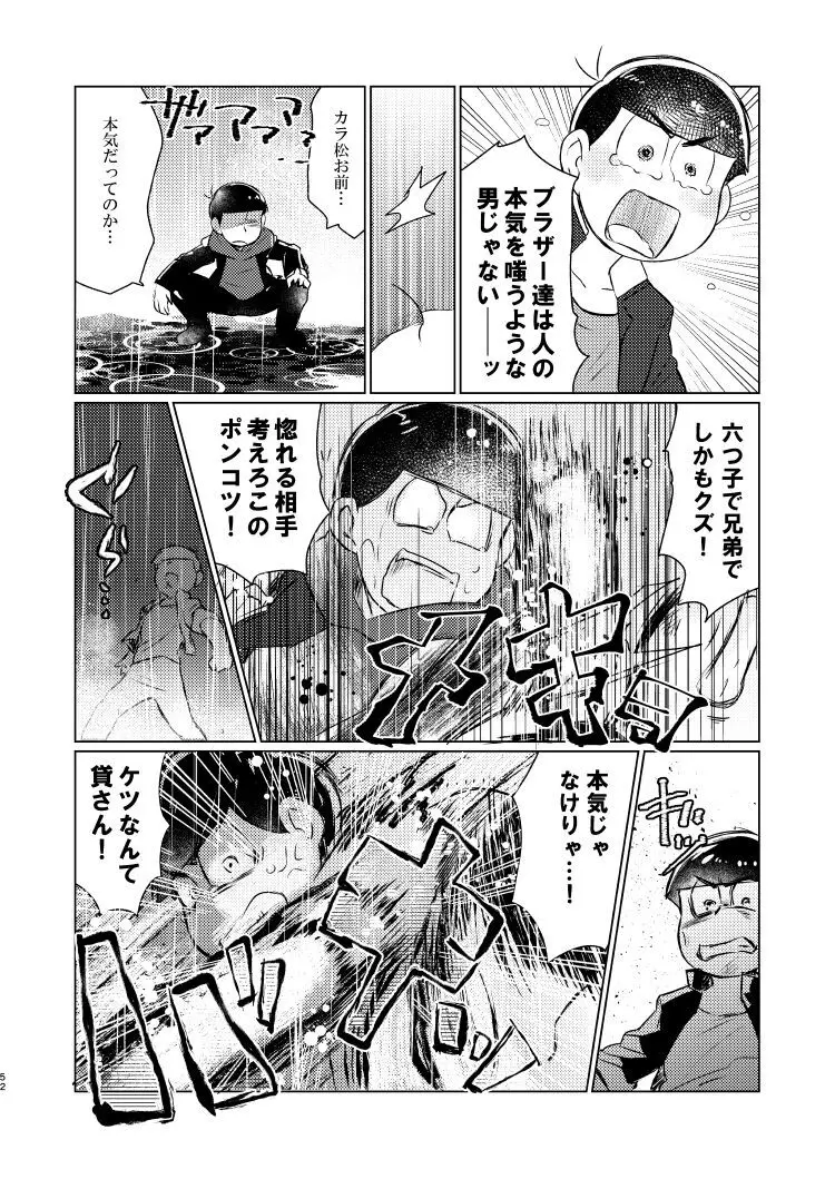 朱にまぐわって碧になれ Page.51