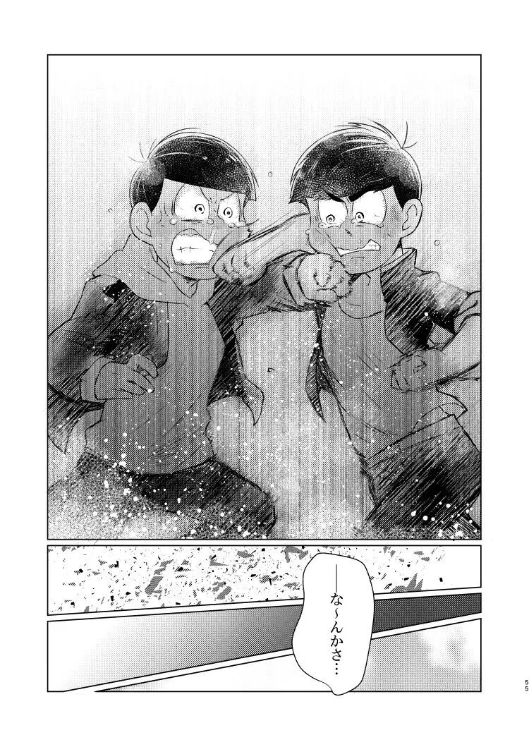 朱にまぐわって碧になれ Page.54