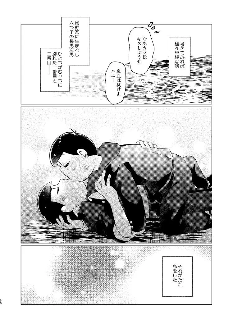 朱にまぐわって碧になれ Page.58