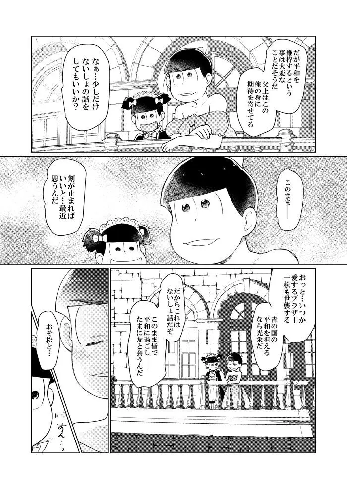 シャイニングベルを鳴らして Page.16