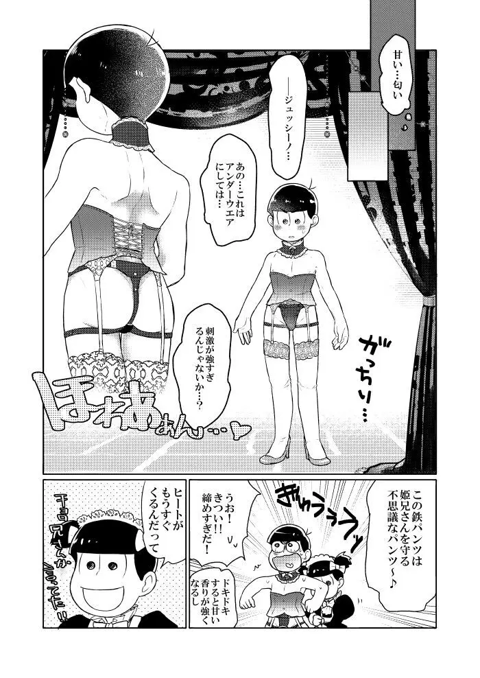 シャイニングベルを鳴らして Page.17