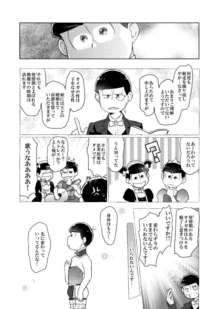 シャイニングベルを鳴らして Page.18