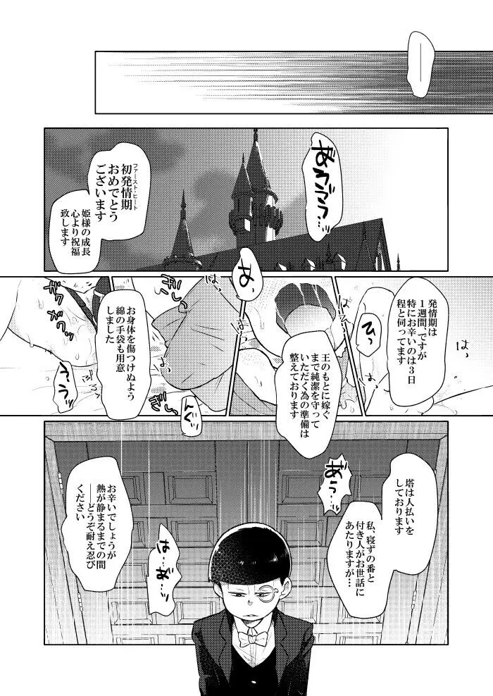 シャイニングベルを鳴らして Page.26