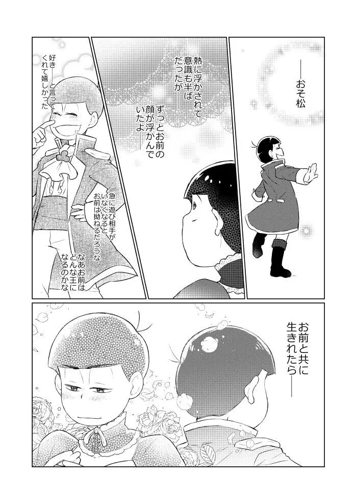 シャイニングベルを鳴らして Page.32