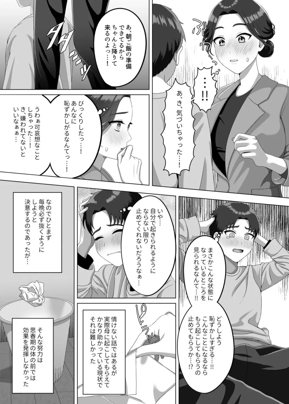 息子の朝勃ちにドキドキしちゃうお母さん Page.10