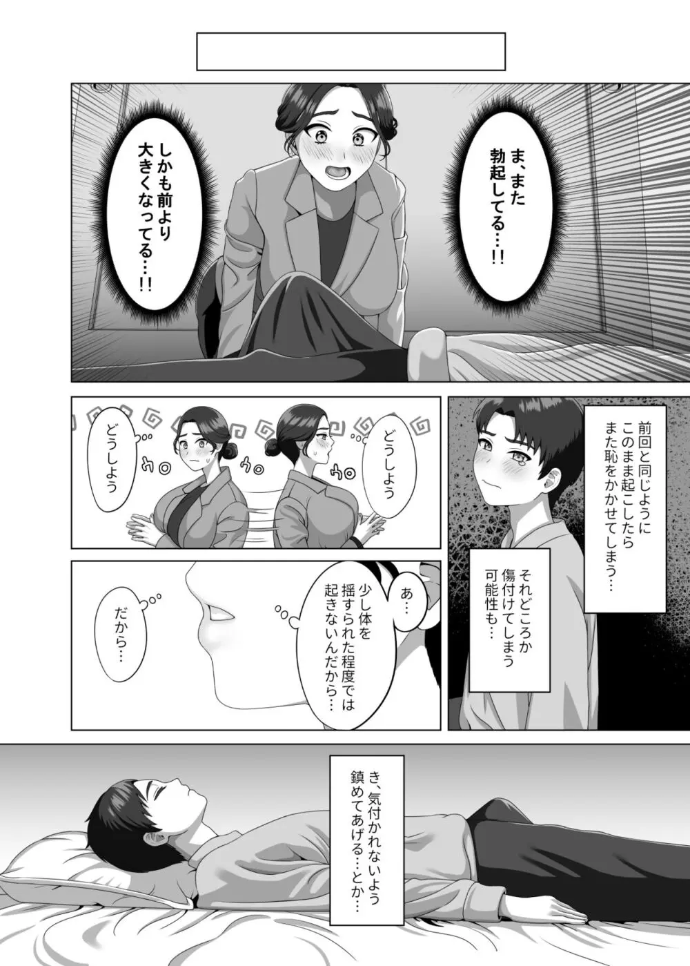 息子の朝勃ちにドキドキしちゃうお母さん Page.11