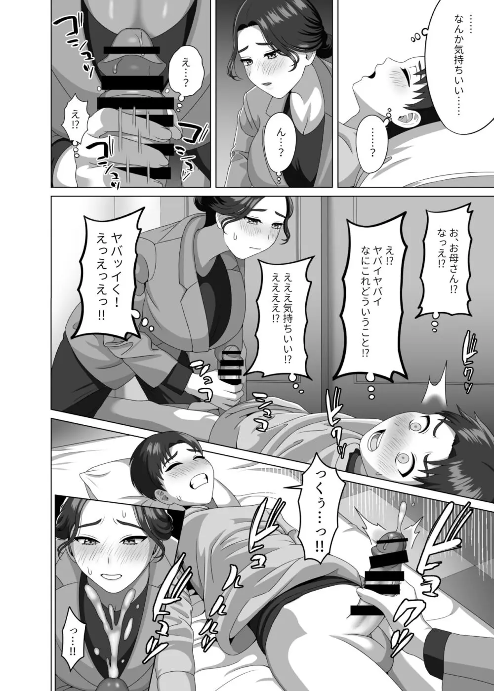 息子の朝勃ちにドキドキしちゃうお母さん Page.15