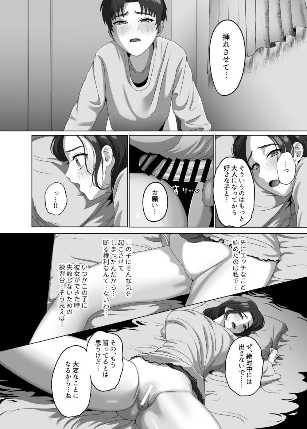 息子の朝勃ちにドキドキしちゃうお母さん Page.29