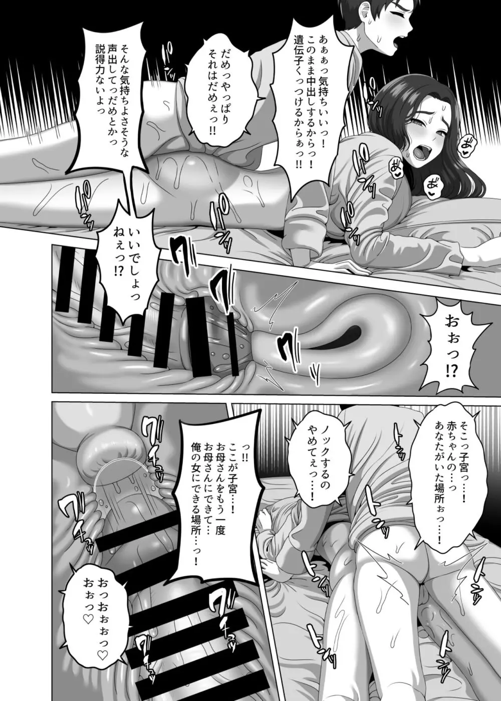 息子の朝勃ちにドキドキしちゃうお母さん Page.37