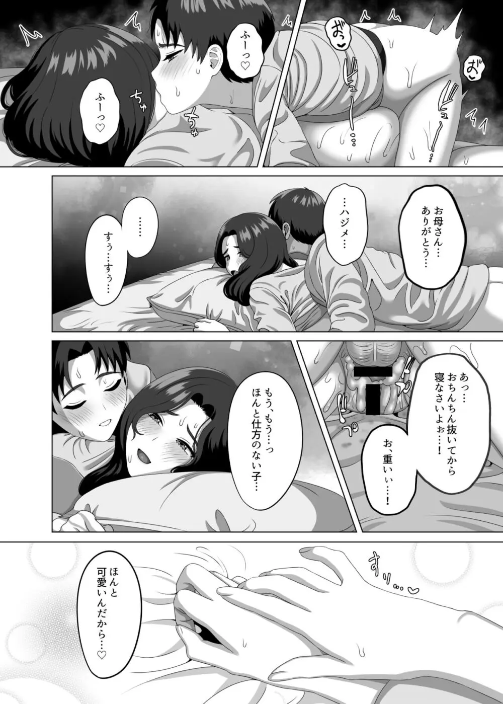 息子の朝勃ちにドキドキしちゃうお母さん Page.41