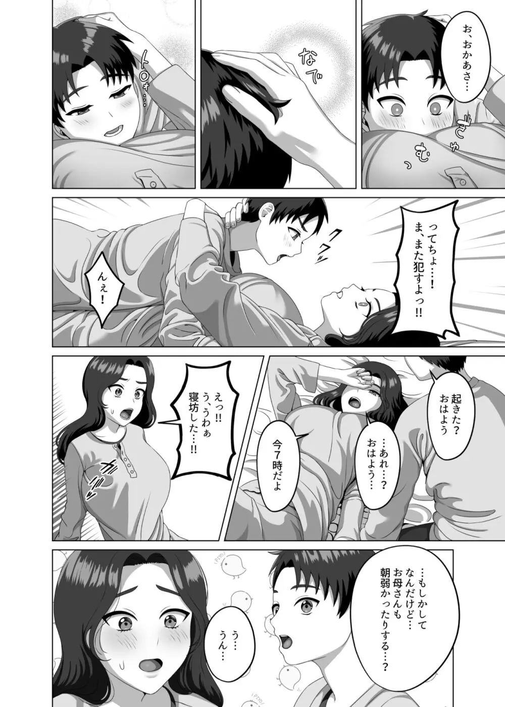 息子の朝勃ちにドキドキしちゃうお母さん Page.43