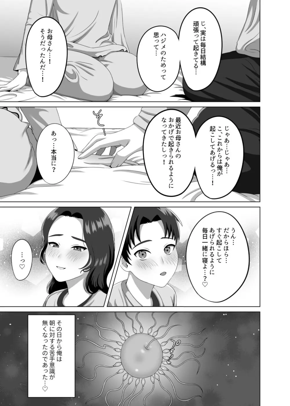 息子の朝勃ちにドキドキしちゃうお母さん Page.44