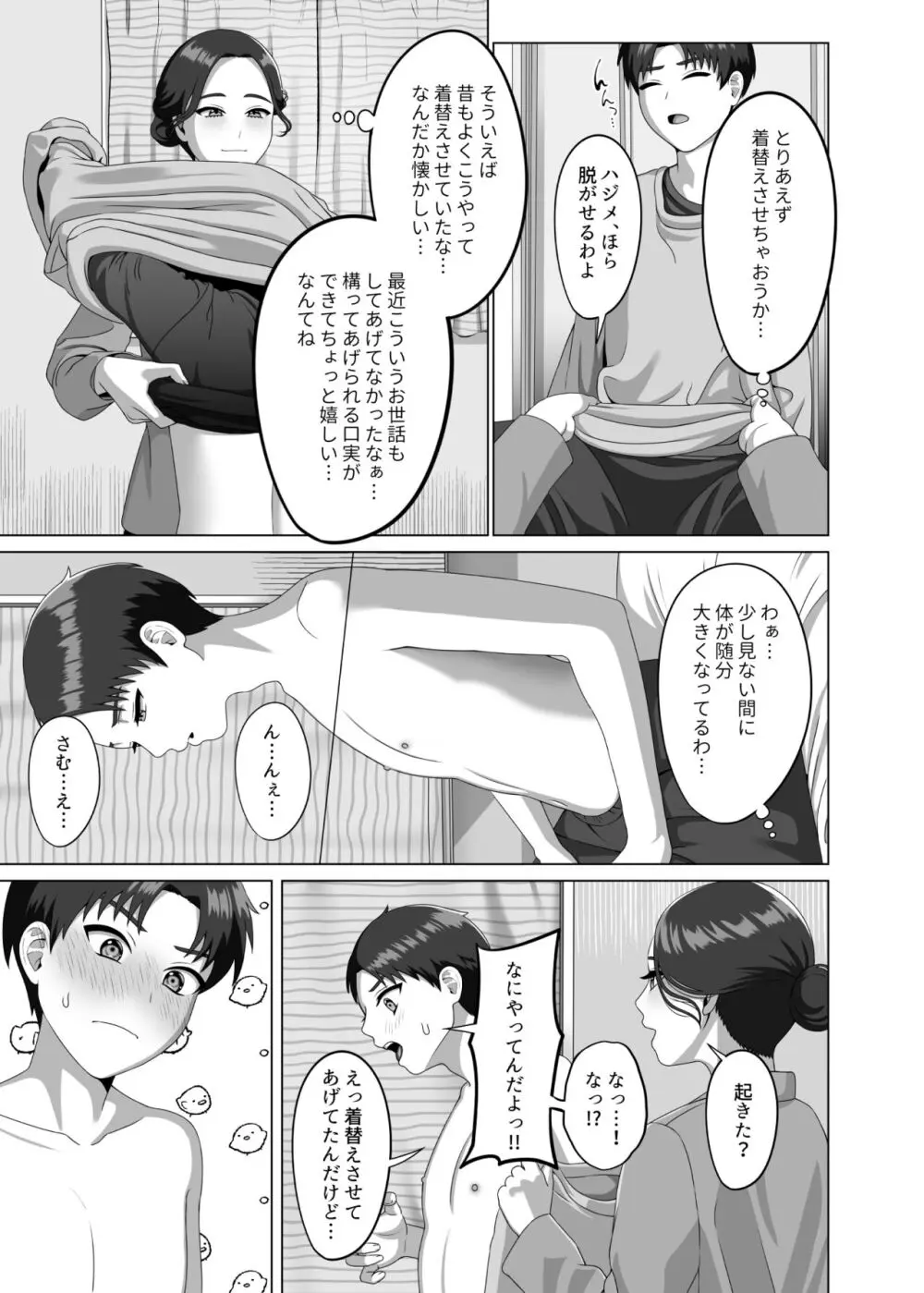 息子の朝勃ちにドキドキしちゃうお母さん Page.6