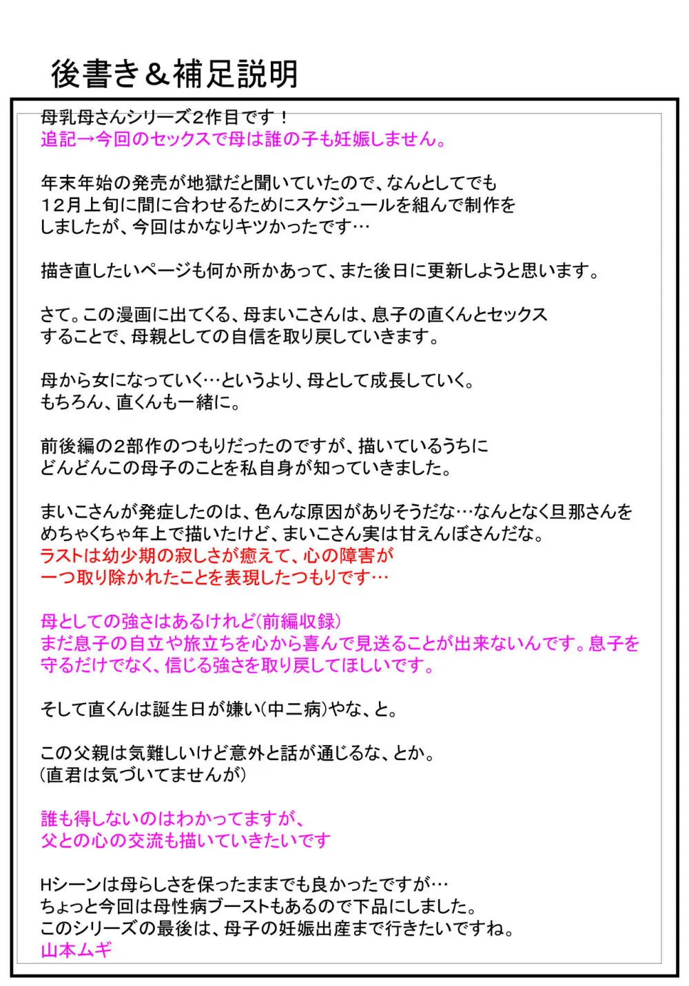 実母！母乳母さんのナカに戻りたい2 中編 嫉妬して巨根で母を犯したら甘やかし中出しセックスさせてくれた話 Page.89