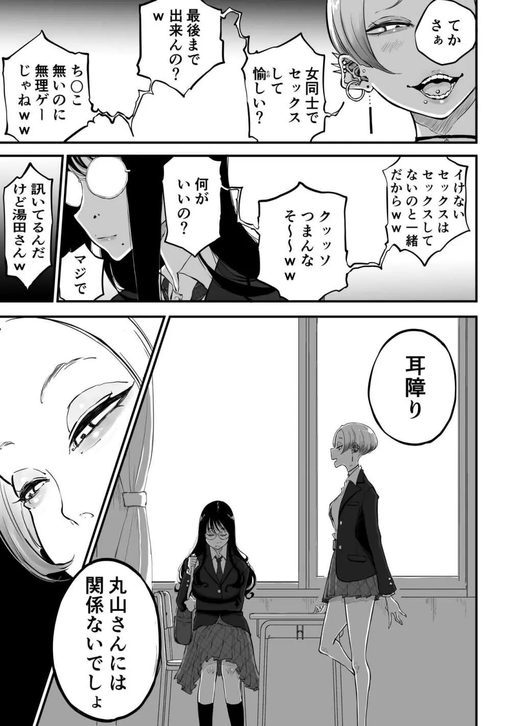 陰キャの裏垢を見つけたギャルが馬鹿にしてからかう話 Page.3