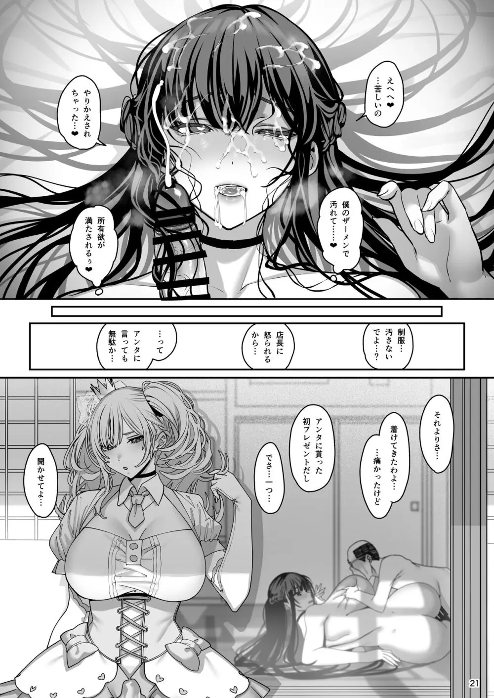 彼女催眠3 Page.22