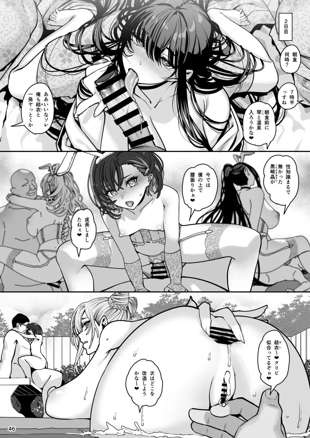 彼女催眠3 Page.47