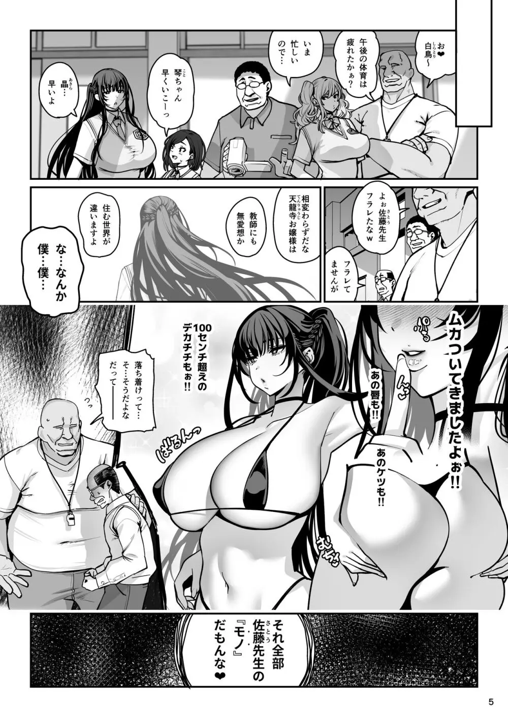 彼女催眠3 Page.6