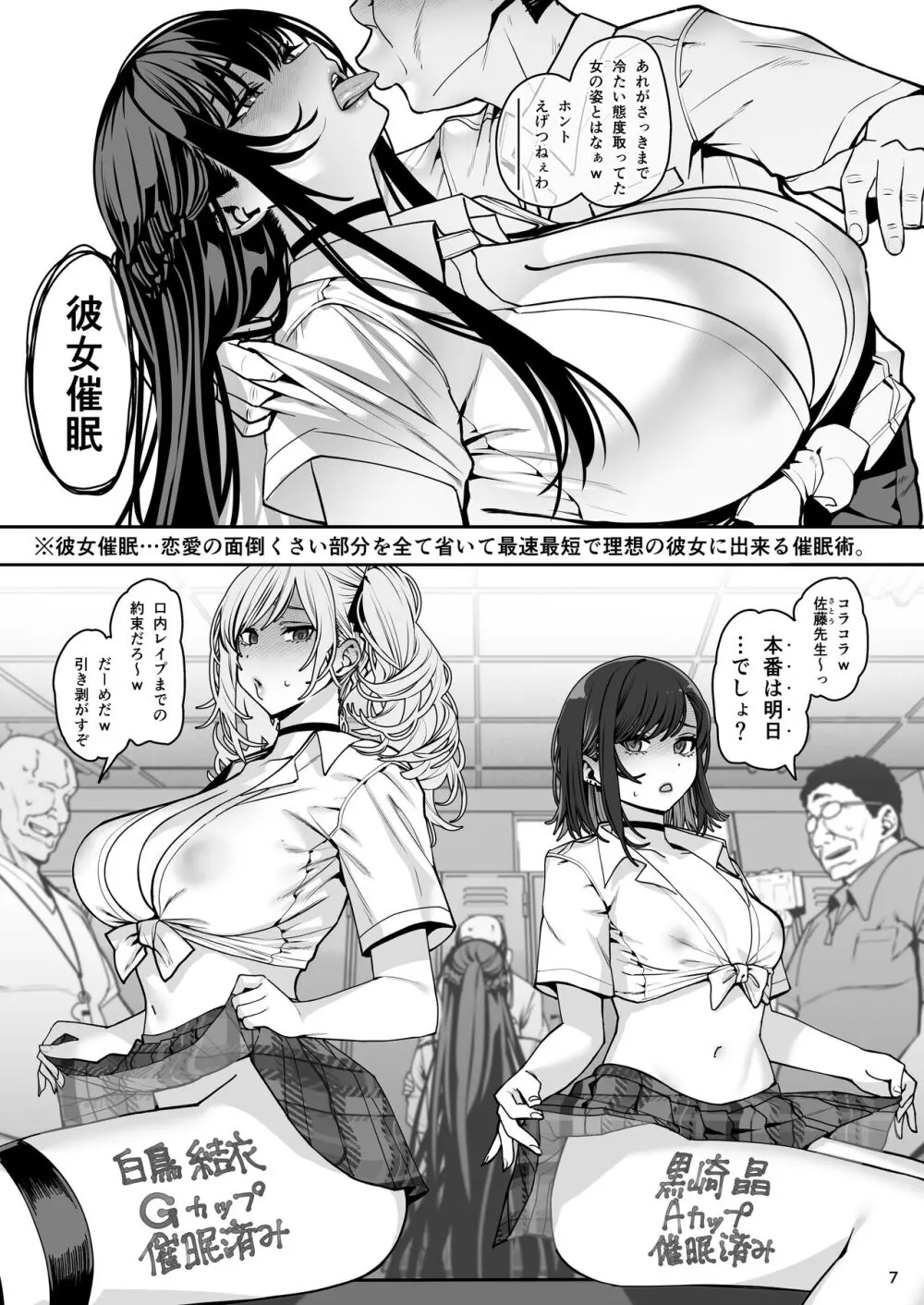 彼女催眠3 Page.8