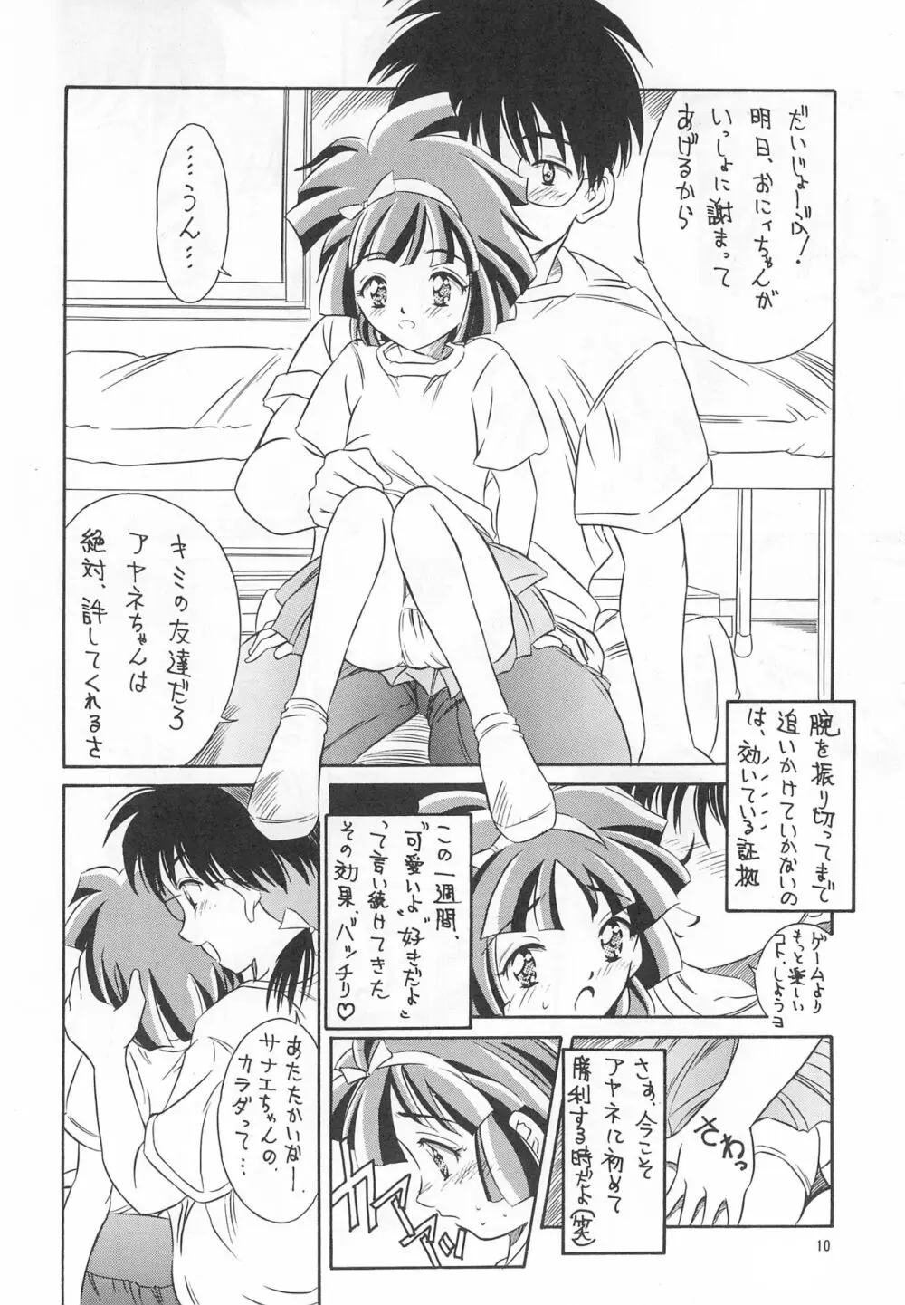 平成にんふらばぁ4 Page.10