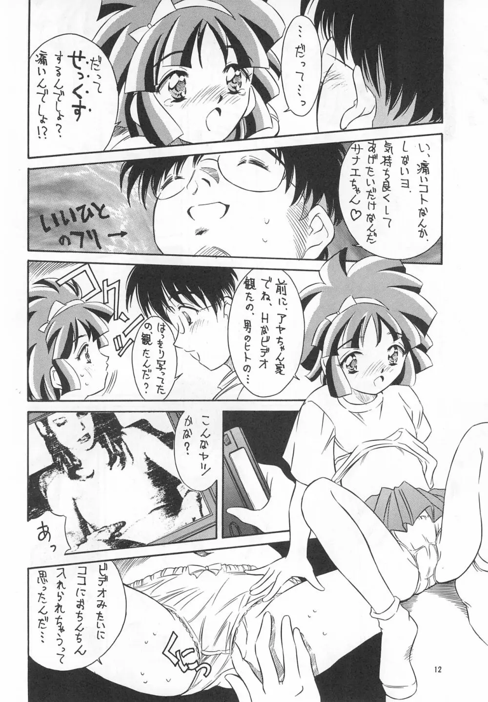 平成にんふらばぁ4 Page.12